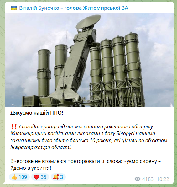 Бунечко сообщил про "около 10 российских ракет", сбитых Силами ПВО сегодня утром