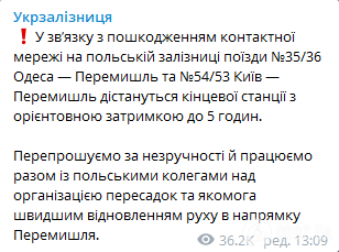 Потяги з Польщі в Україну затримаються на 5 годин