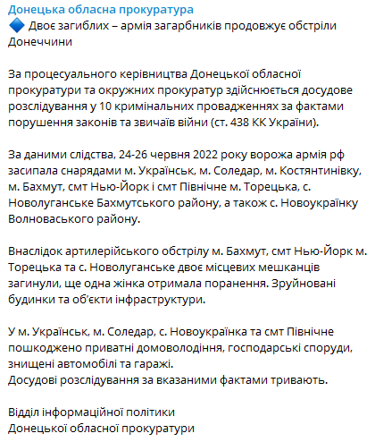 Скриншот повідомлення Донецької обласної прокуратури у Telegram