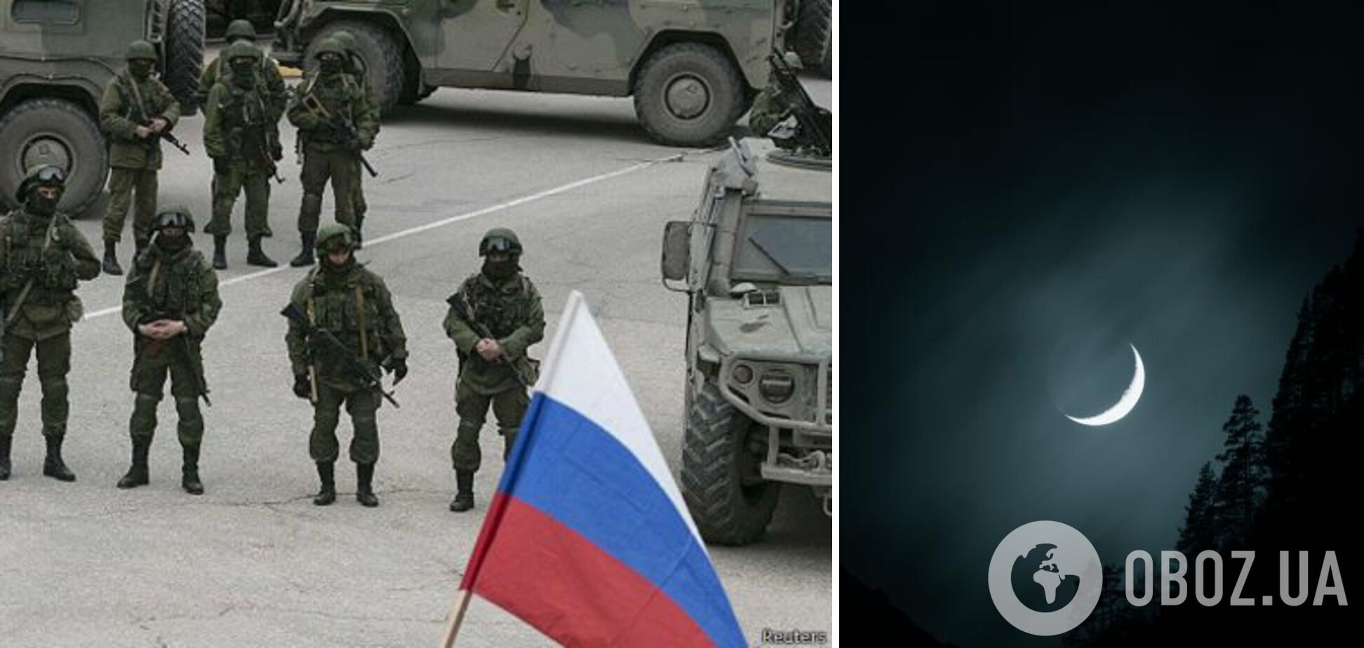 Россия захватила Крым в новолуние