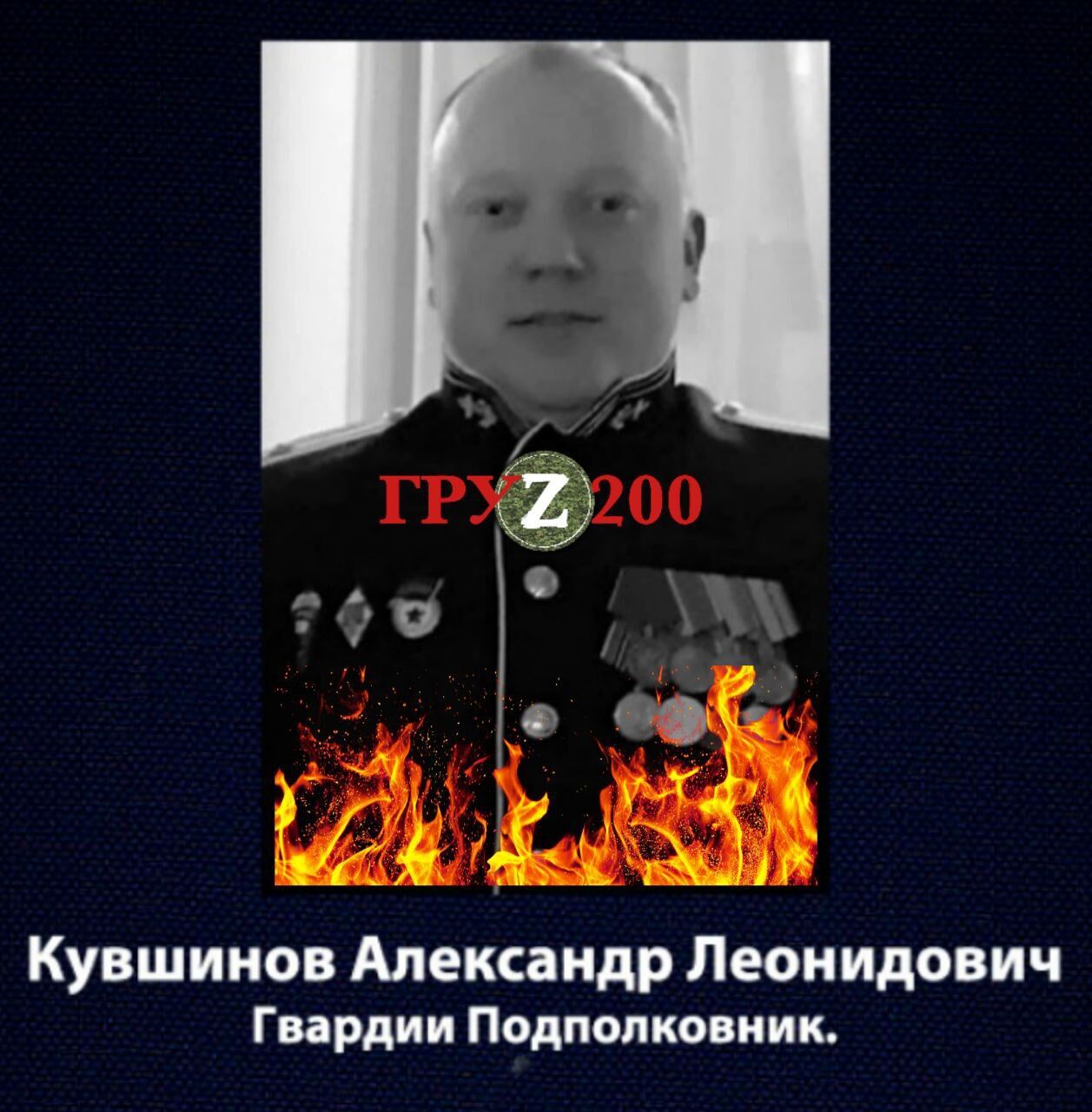 Александр Кувшинов воевал против Украины