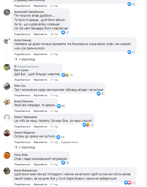 Украинцы реагируют на падение Кирилла