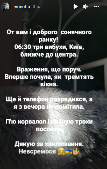 Монро поділилася, що вибух пролунав недалеко від її будинку