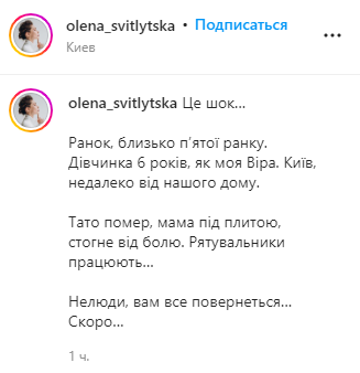 Елена Светлицкая заявила, что шокирована зверствами россиян