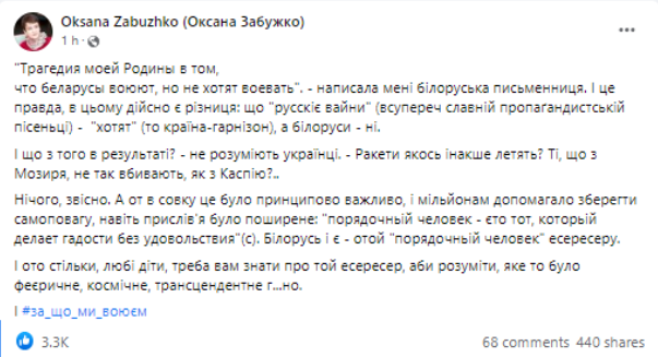 Оксана Забужко влучно описала білорусів