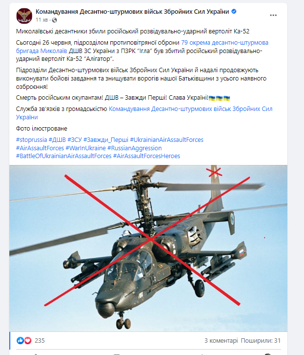 ЗСУ збили черговий російський вертоліт