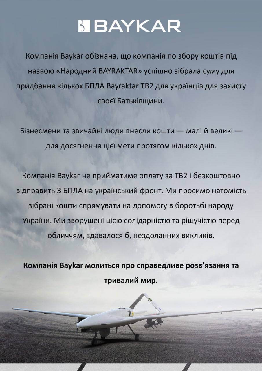 Компания BAYKAR передаст Украине три беспилотника бесплатно