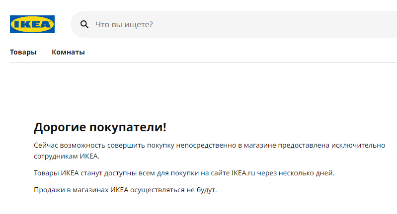 IKEA откроет онлайн-магазин для россиян
