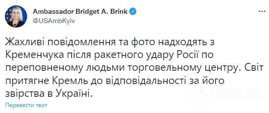 Заява посла США в Україні Бріджіт Брінк