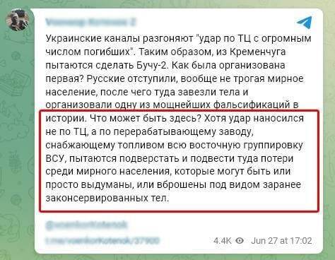 Прокремлевские Telegram-каналы начали "отработку" ракетного удара по ТЦ в Кременчуге