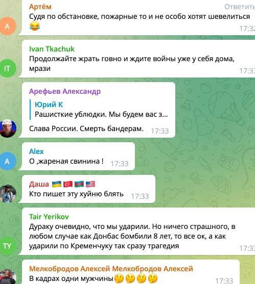Реакция россиян на ракетный обстрел ТЦ в Кременчуге