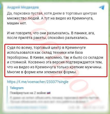Российская пропаганда врет о ракетном ударе по ТЦ в Кременчуге