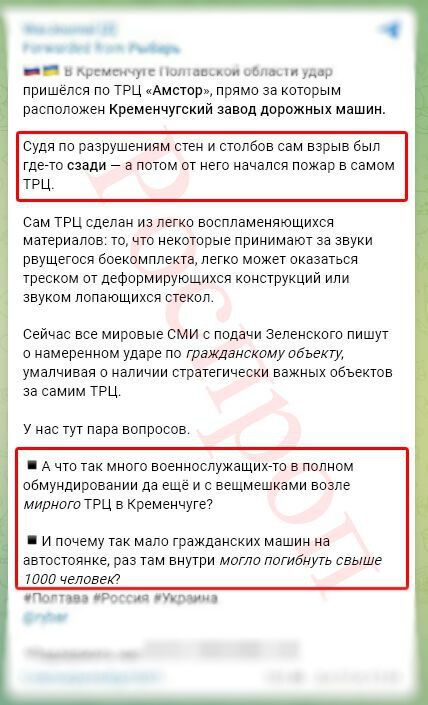 Російські блогери намагаються виправдати удар по цивільному об'єкту