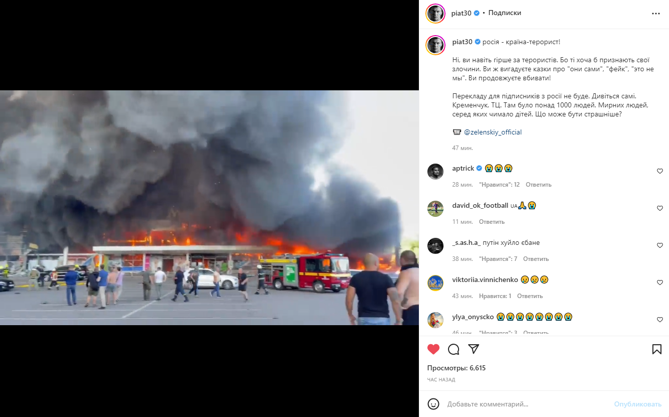 "Хуже террористов": Пятов эмоционально отреагировал на удар россиян по ТЦ в Кременчуге