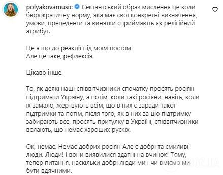 Оля Полякова обиделась на украинцев.