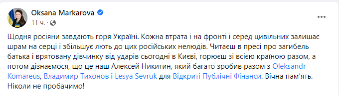 Маркарова працювала з Нікітіним над проєктами