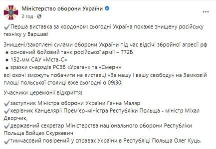 Україна організувала першу закордонну виставку знищеної російської техніки