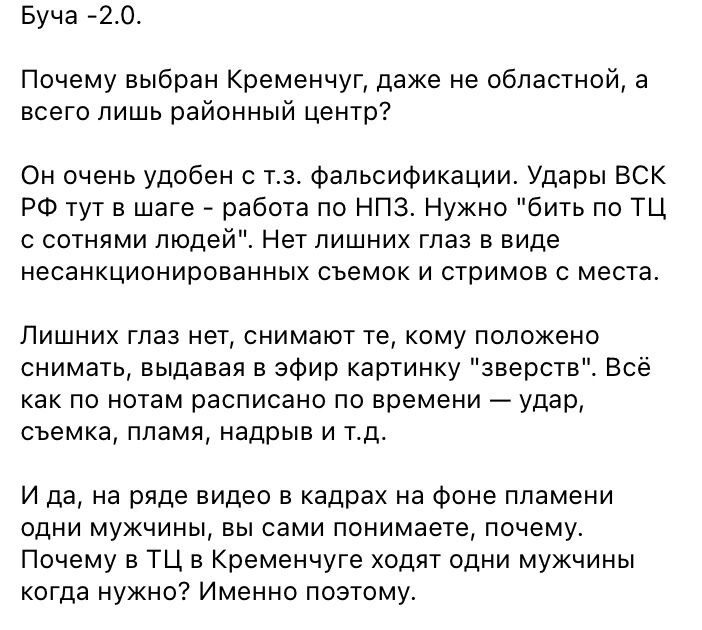 Прокремлівські Telegram-канали розпочали "відпрацювання" ракетного удару по ТЦ у Кременчуці