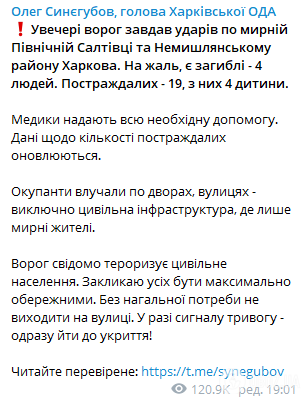 Російські війська обстріляли Харків