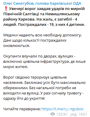 Войска РФ обстреляли Харьков: четверо погибших и почти два десятка раненых 2