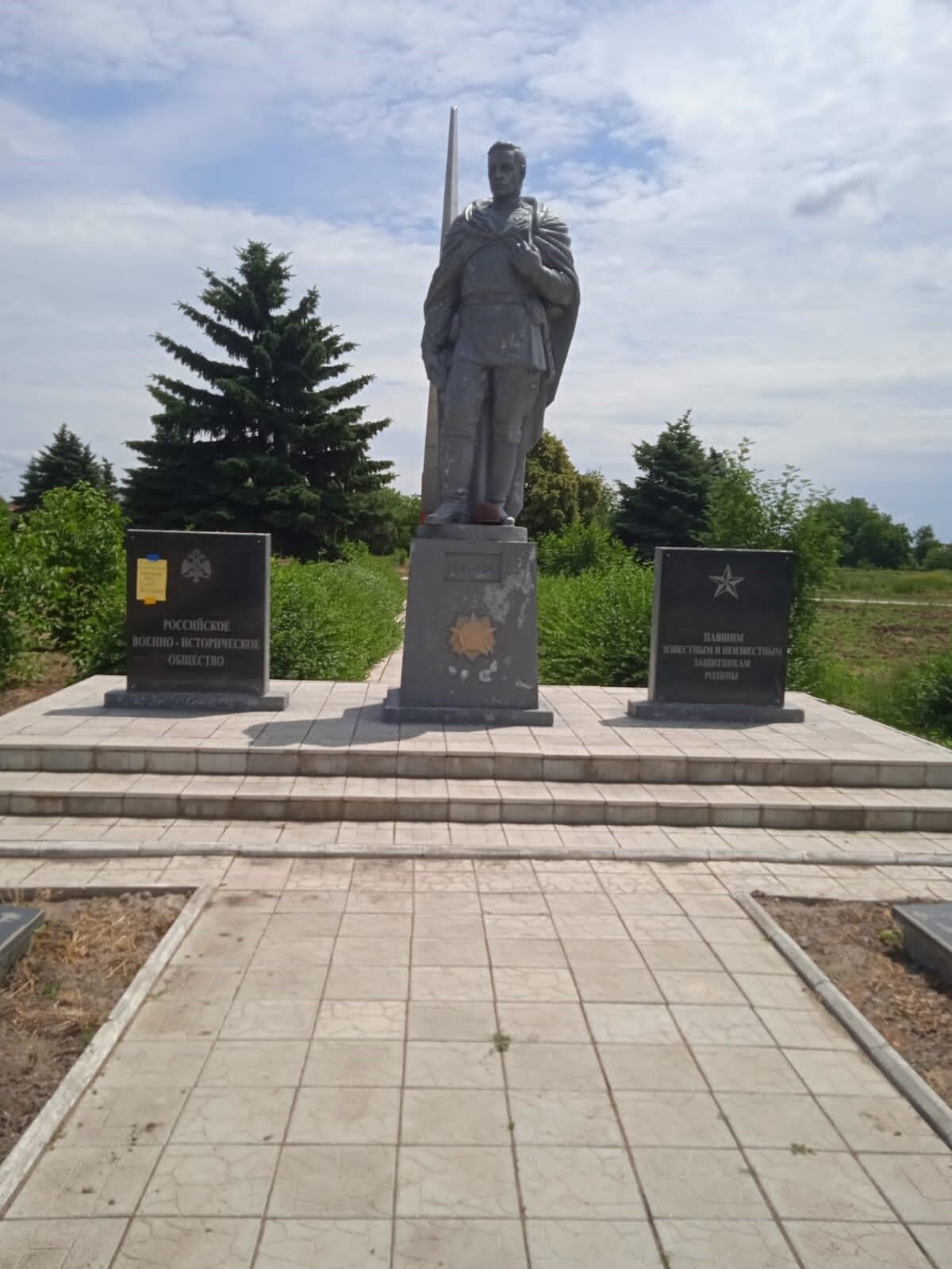 Листівка на російському "Мемориале павшим известным и неизвестным защитникам родины"