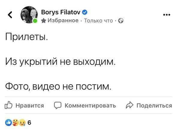 Пост Бориса Філатова.
