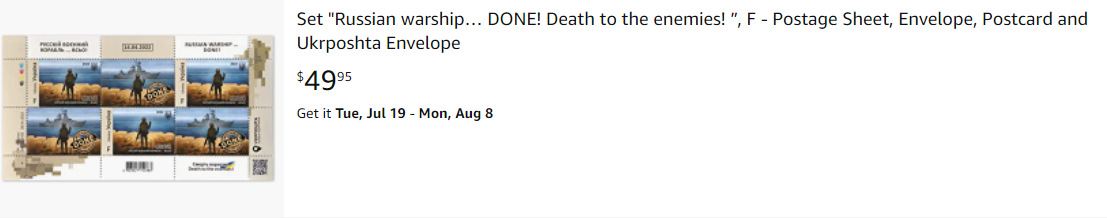 Марка "Російський військовий корабель... ВСЬО" теж в наявності