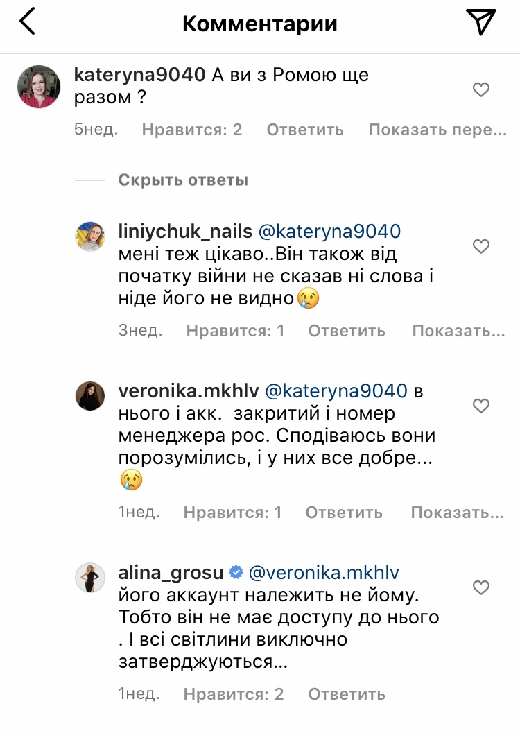 Фанаты Алины Гросу заподозрили, что она рассталась со своим возлюбленным-россиянином из-за его молчания о войне