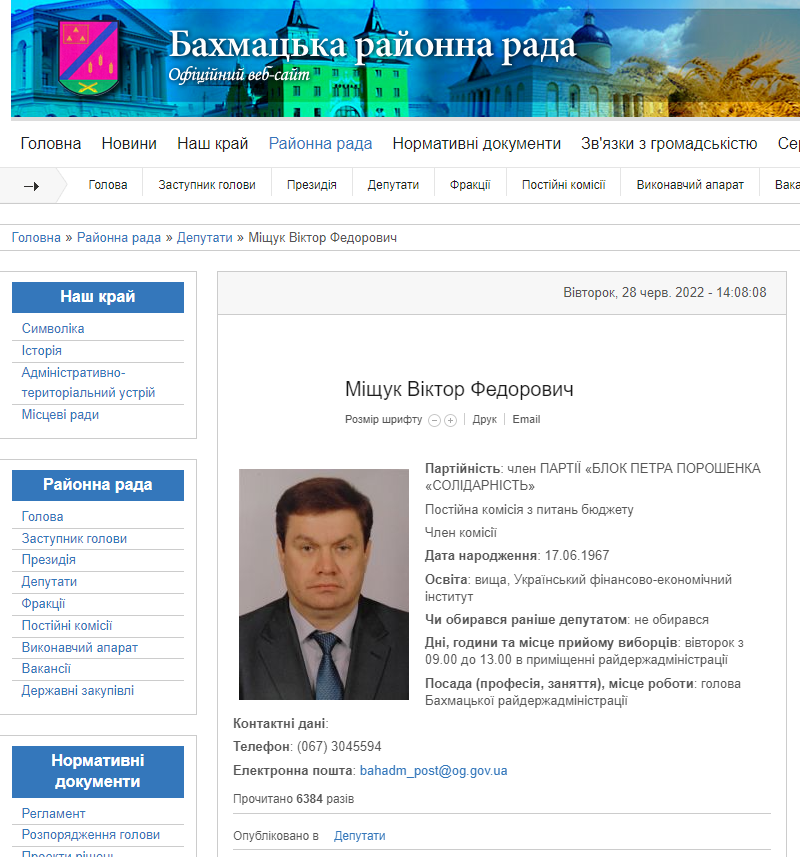 Віктор Міщук є депутатом районної ради Бахмача