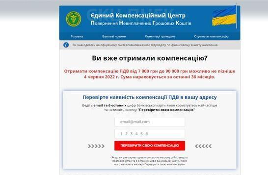 Фейковые сайты собирали данные украинцев