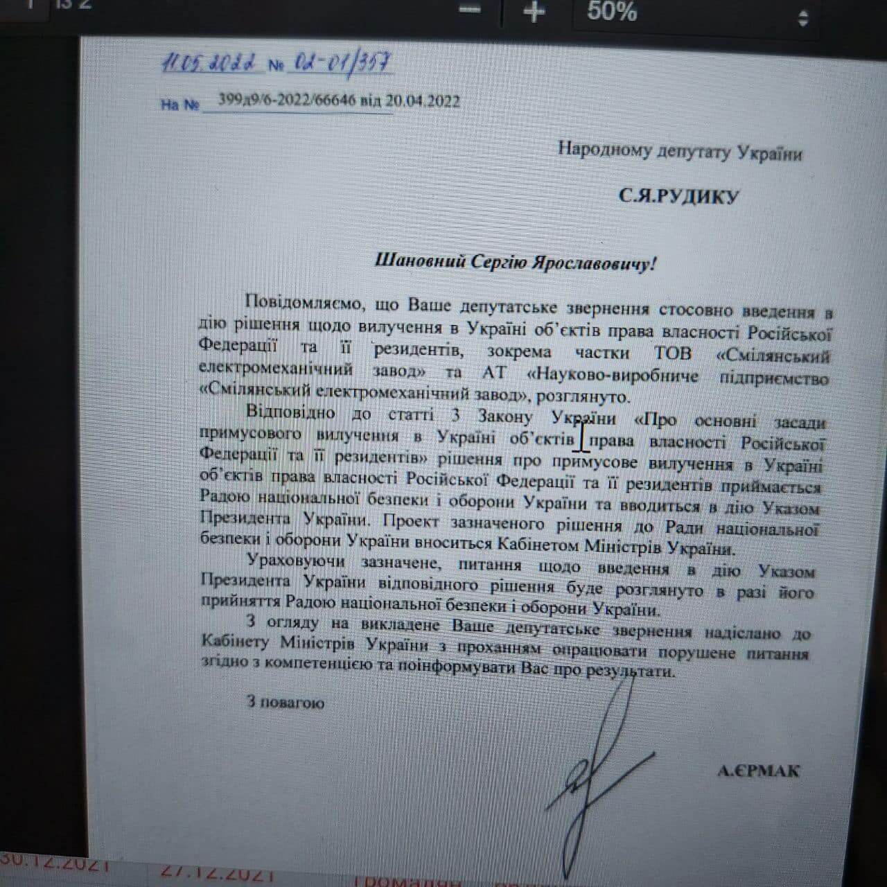 Нардеп из Черкасской области требует национализировать завод российского владельца