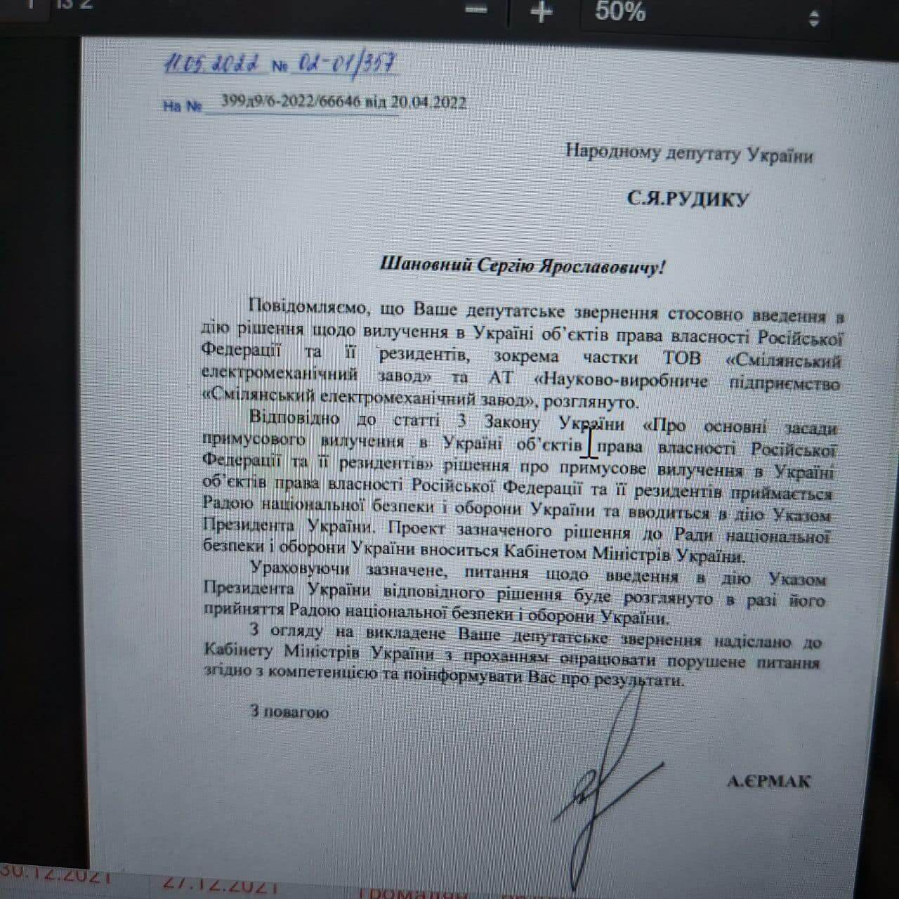 Нардеп із Черкащини вимагає націоналізувати завод російського власника