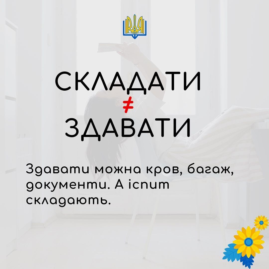 Складати чи здавати – як правильно.