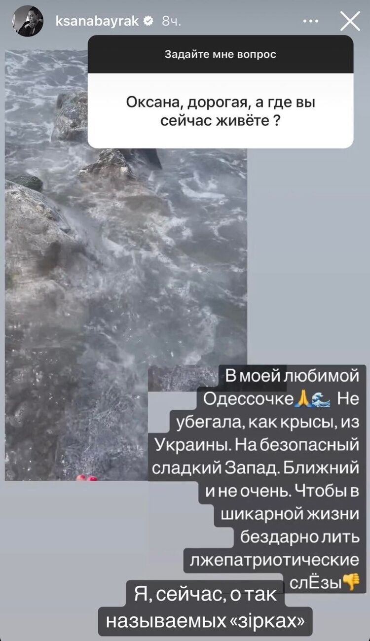 Оксана Байрак назвала "щурами" зірок, що виїхали з України під час війни