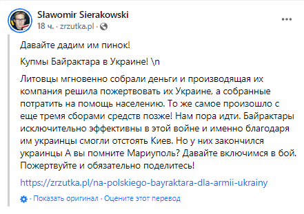 Скриншот повідомлення Славомира Сераковського у Facebook