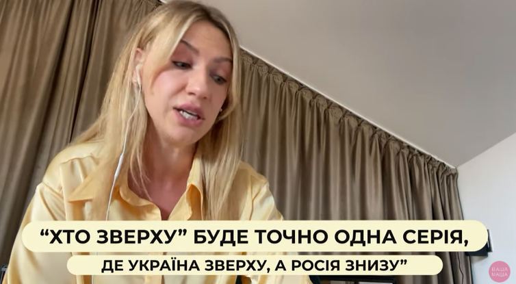 Леся Нікітюк розповіла про новий сезон "Хто зверху?".