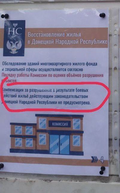 Компенсацію за зруйноване житло "законодавством ДНР" не передбачено.