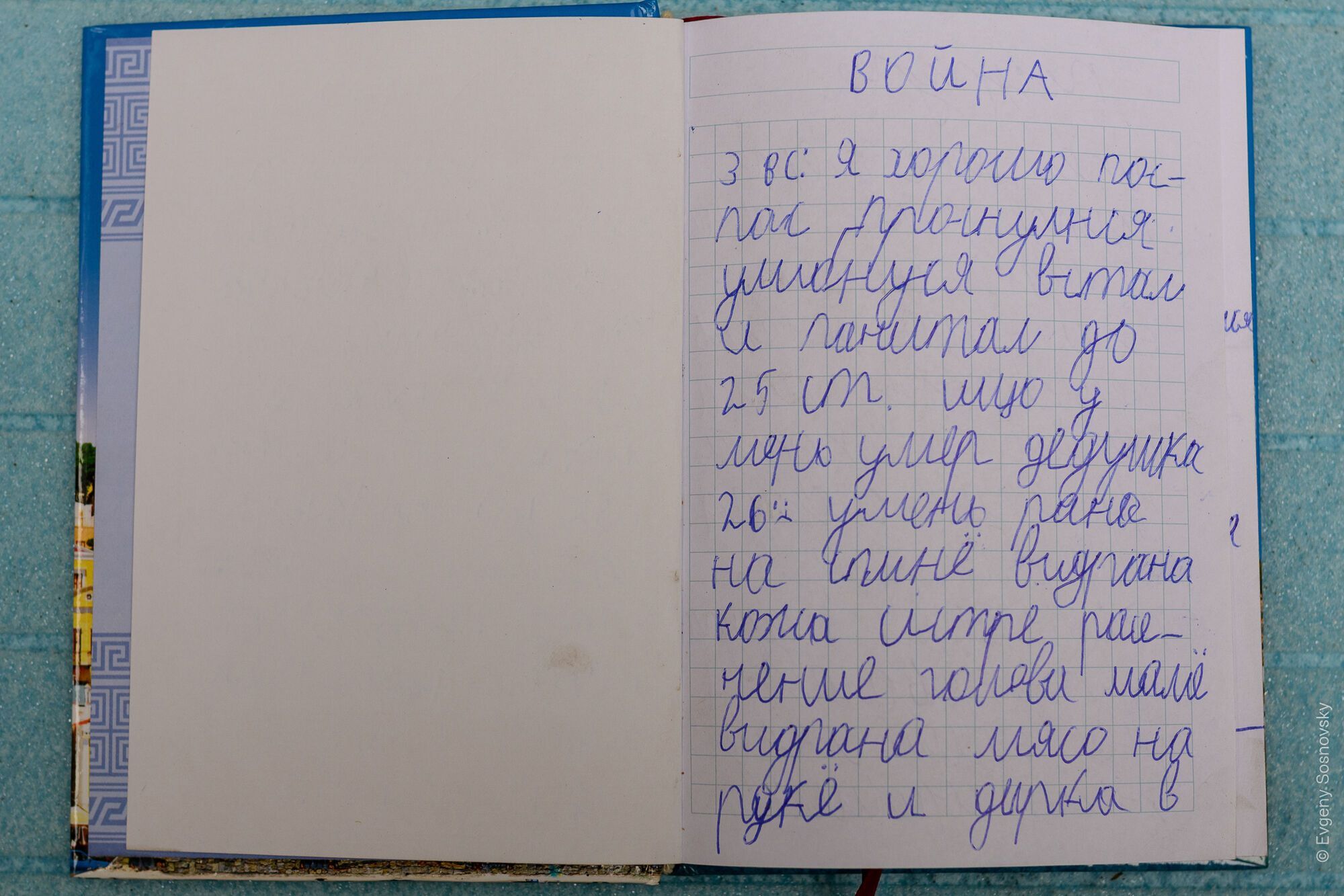 Той самий щоденник маленького Єгора з Маріуполя.