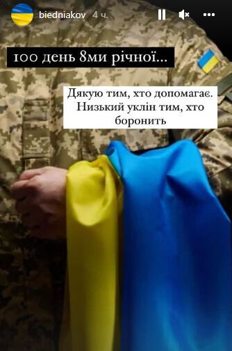 Андрій Бєдняков подякував захисникам України на 100 день війни