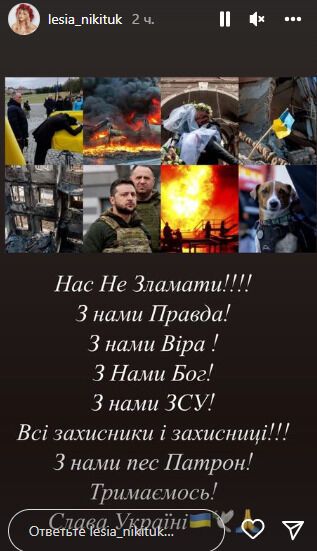 Леся Нікітюк переконана, що війна не зламає українців