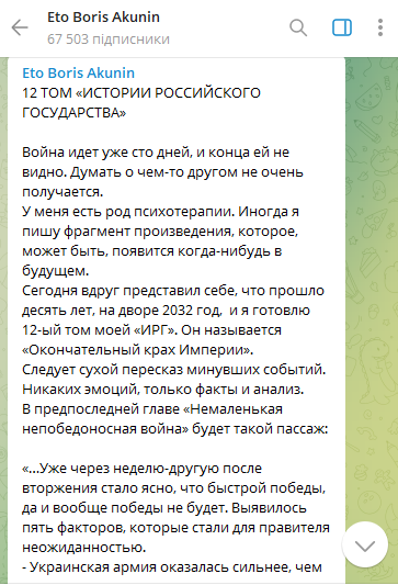 Борис Акунин описал крах РФ.