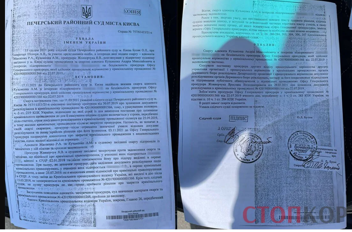 Суд обязал Офис генпрокурора закрыть дело