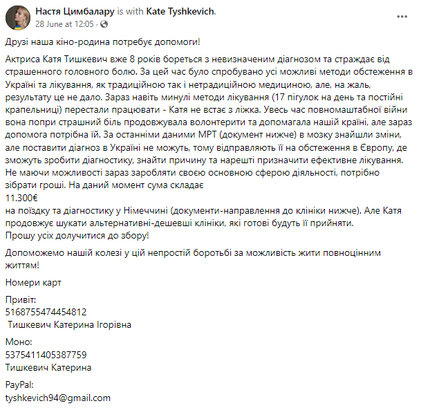 Зірка "Ніщо не трапляється двічі" Тишкевич, прикута до ліжка через невідому хворобу, в сльозах звернулася до українців