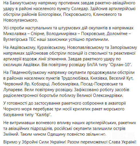 Скриншот Facebook Генштаба ВС Украины.