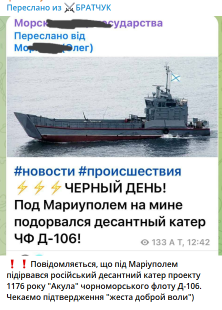 Під Маріуполем підірвався російський десантний катер – ЗМІ