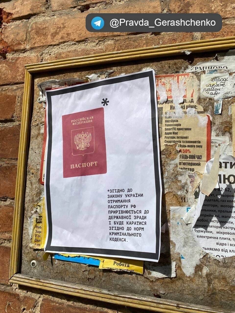 "Партизани" нагадали херсонцям, яку небезпеку становить отримання паспорта РФ