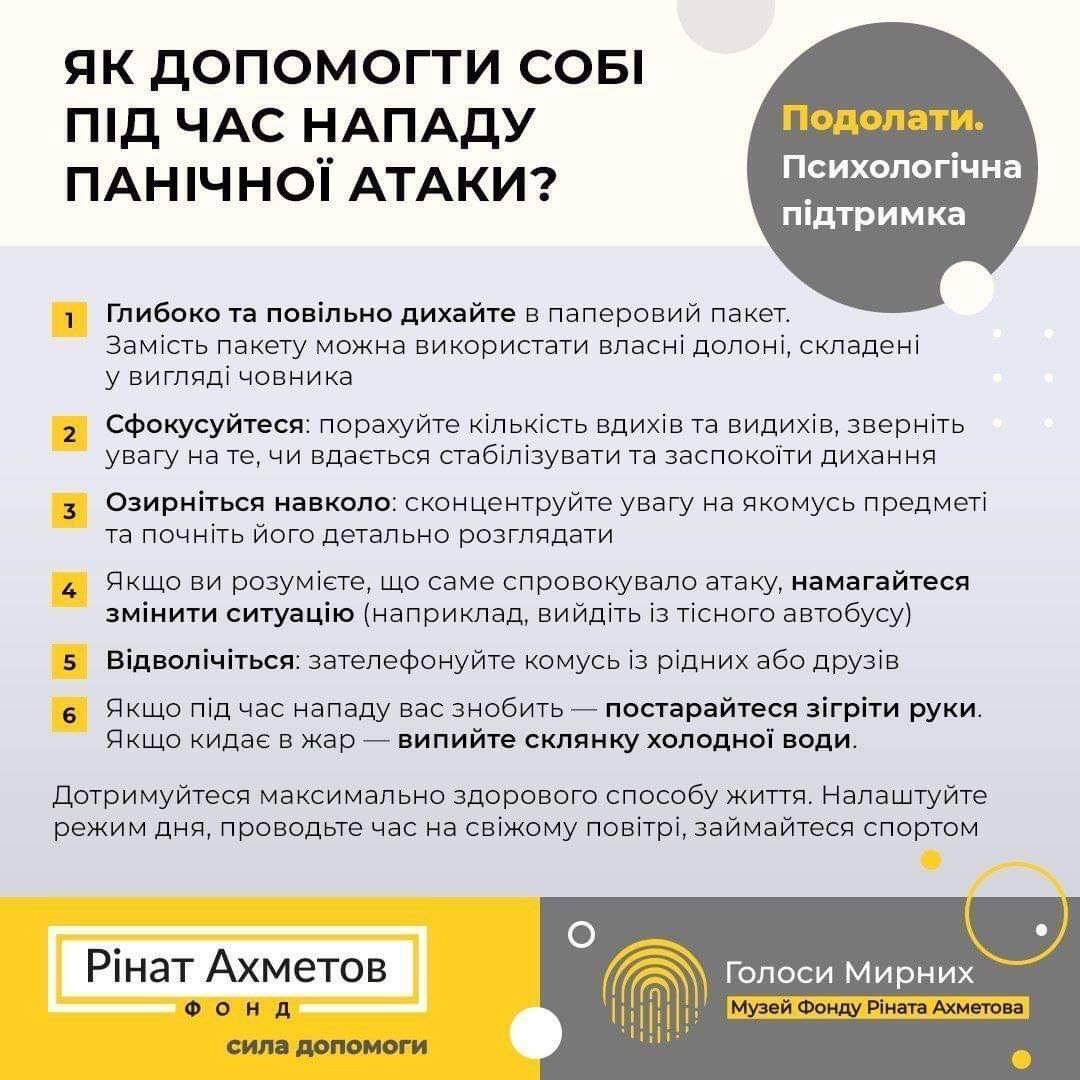 Как помочь себе во время панической атаки: советы психолога Фонда Рината Ахметова