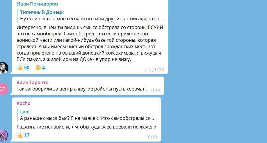 Скриншот комментариев в Telegram-канале "Типичный Донецк".