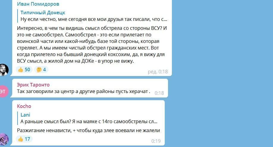 Скриншот коментарів у Telegram-каналі "Типичный Донецк".