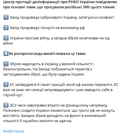 Скриншот повідомлення ЦПД при РНБО у Telegram